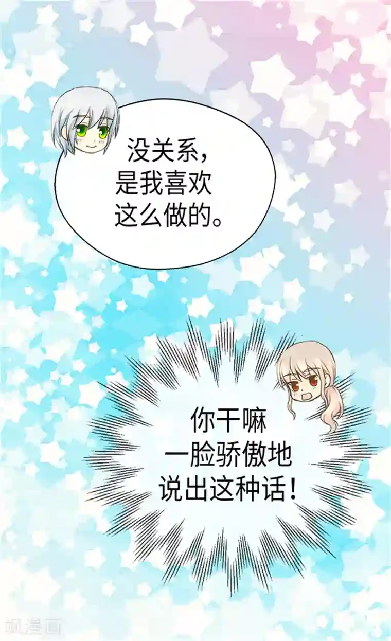 皇帝的独生女第169话 阿西西难改的习性