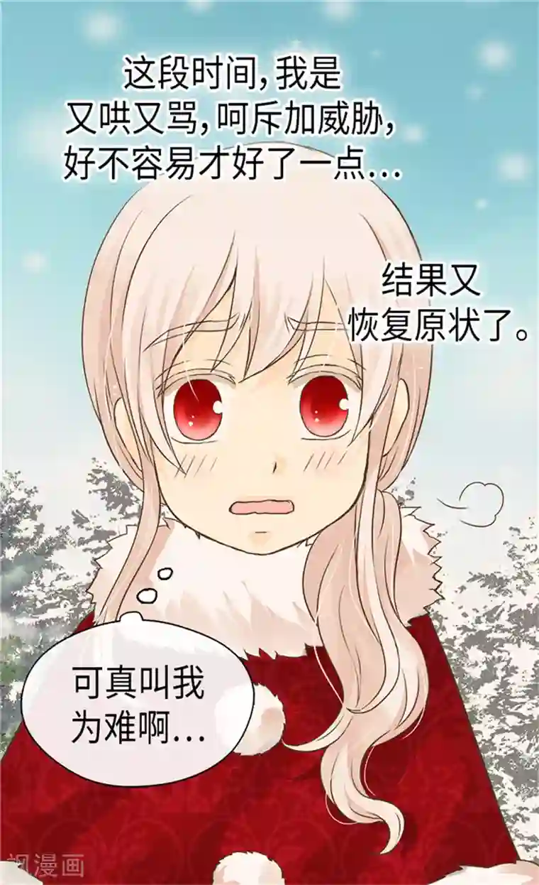 皇帝的独生女第169话 阿西西难改的习性