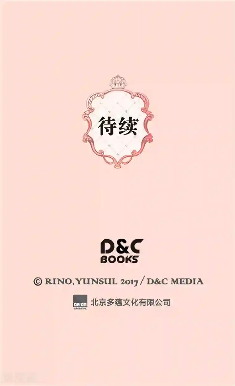 皇帝的独生女第169话 阿西西难改的习性