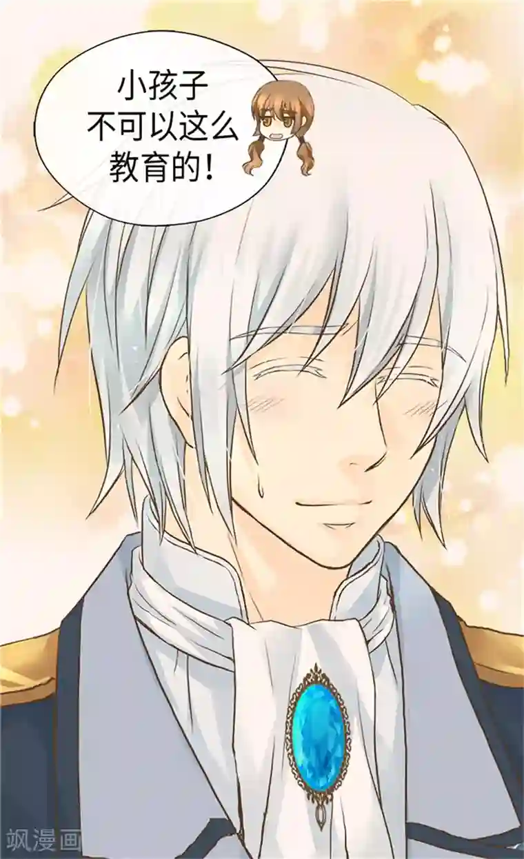 皇帝的独生女第169话 阿西西难改的习性