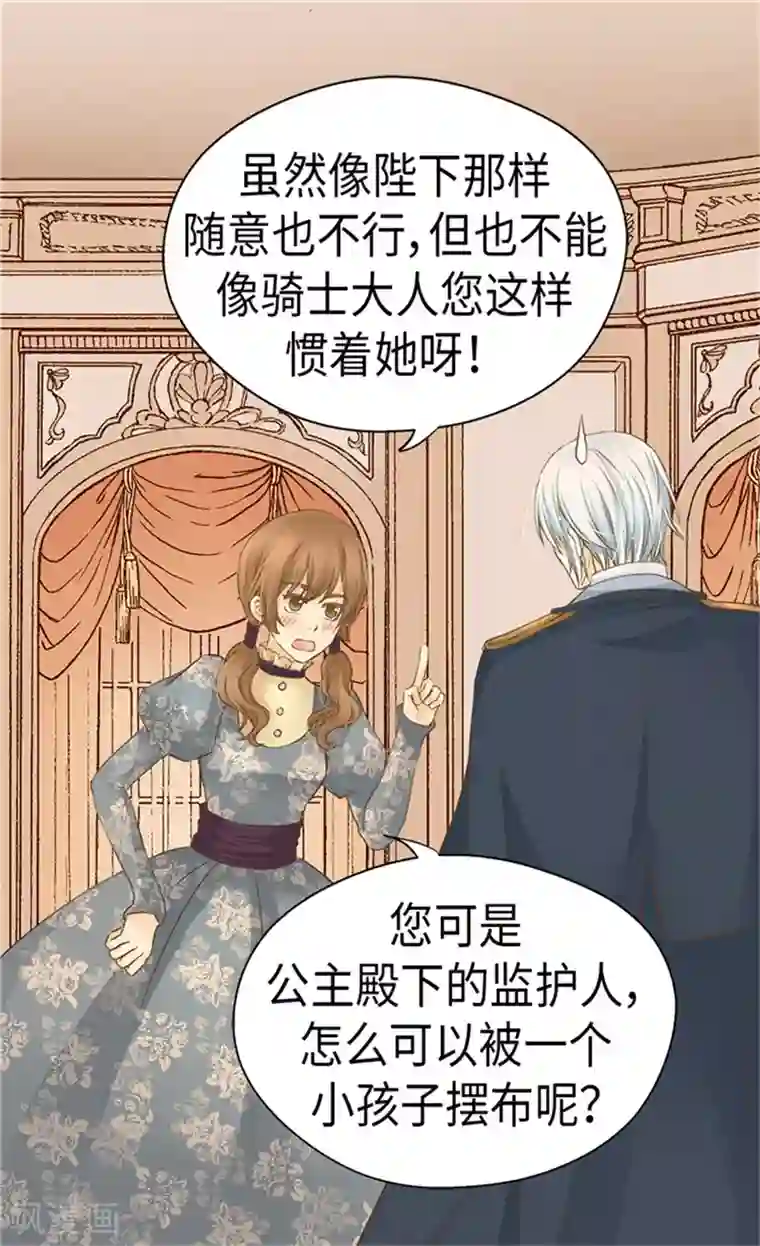 皇帝的独生女第169话 阿西西难改的习性