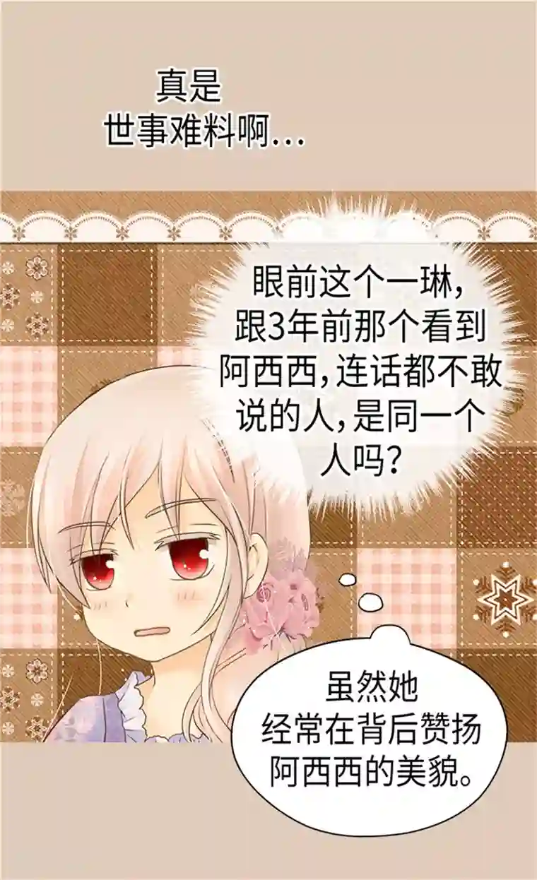 皇帝的独生女第169话 阿西西难改的习性