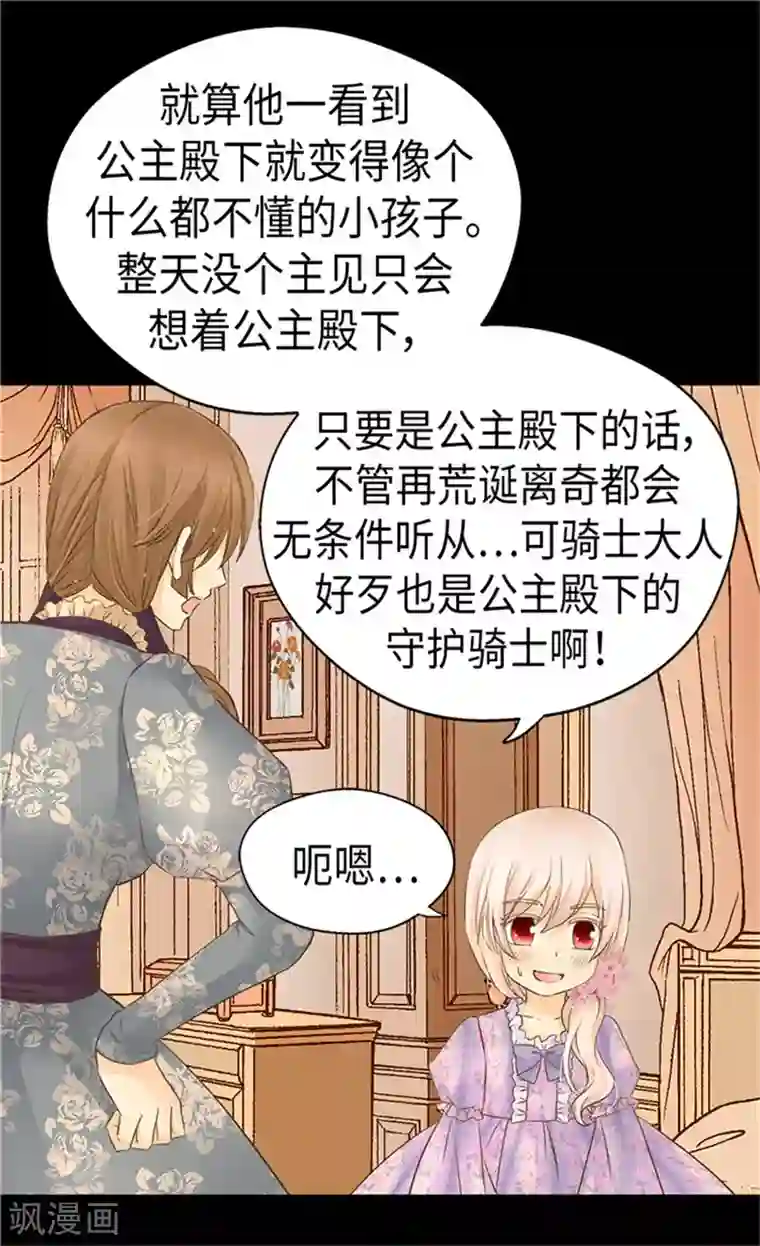 皇帝的独生女第169话 阿西西难改的习性