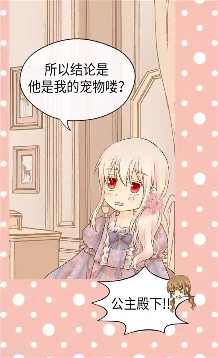 皇帝的独生女第169话 阿西西难改的习性