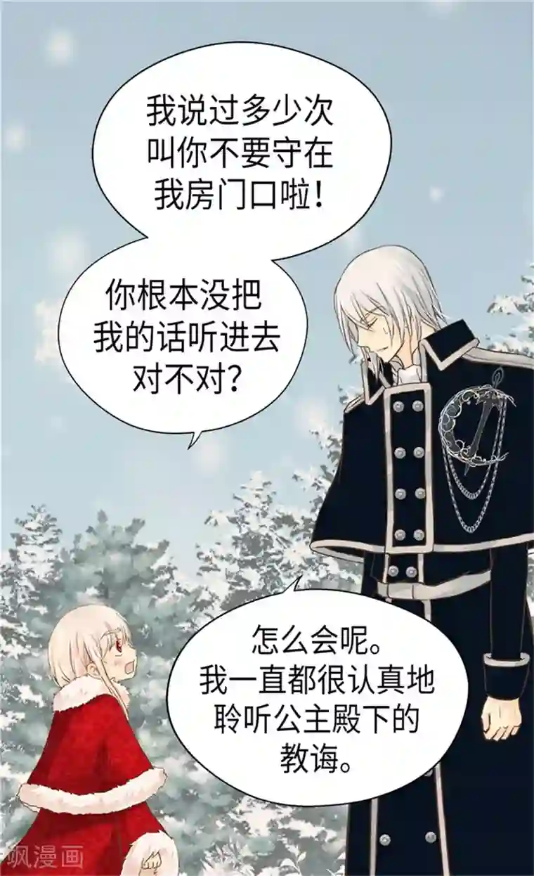 皇帝的独生女第170话 保护过度的阿西西