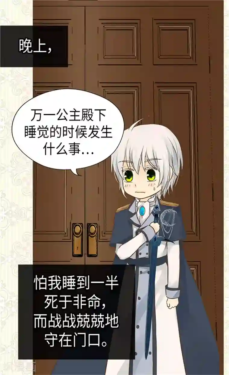 皇帝的独生女第170话 保护过度的阿西西