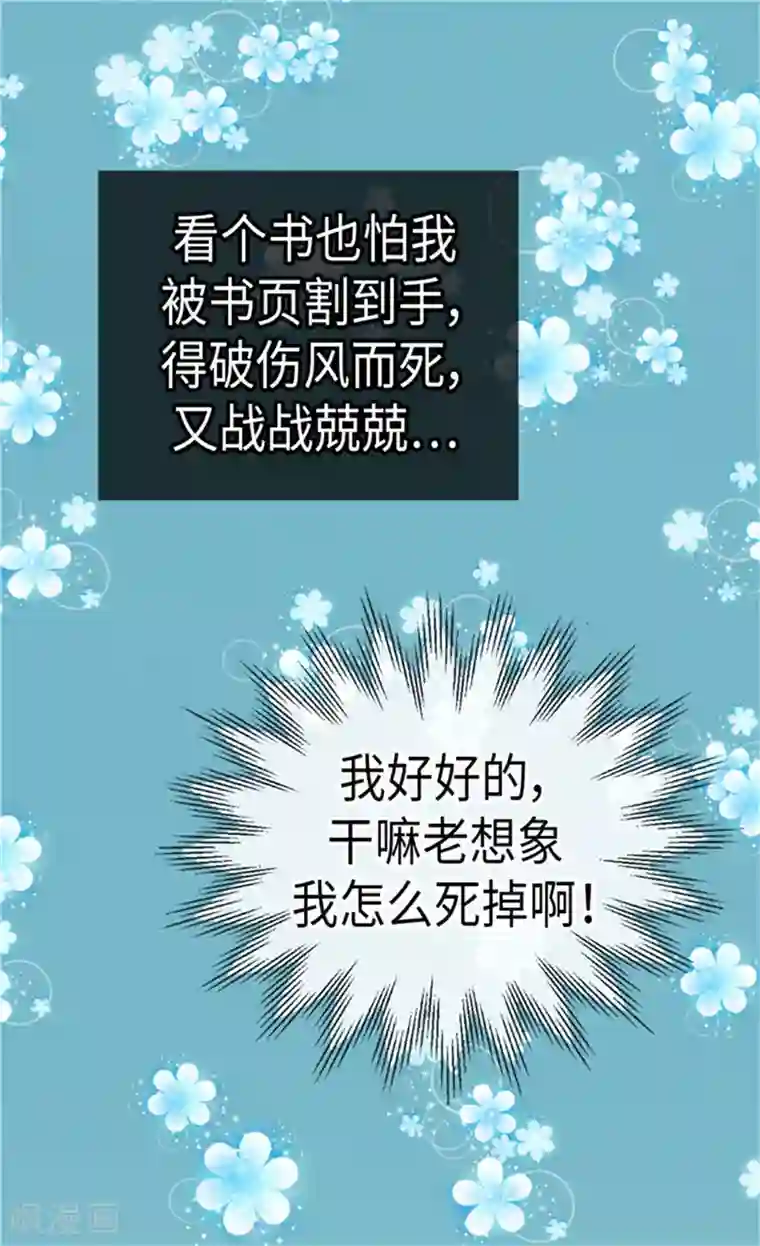 皇帝的独生女第170话 保护过度的阿西西