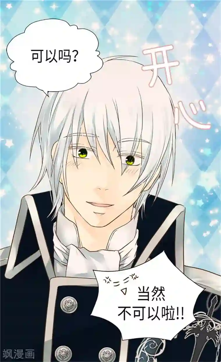 皇帝的独生女第170话 保护过度的阿西西