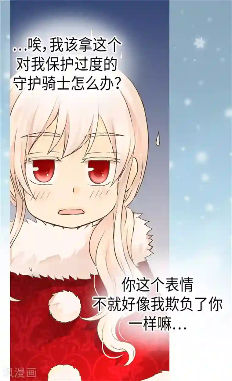 皇帝的独生女第170话 保护过度的阿西西