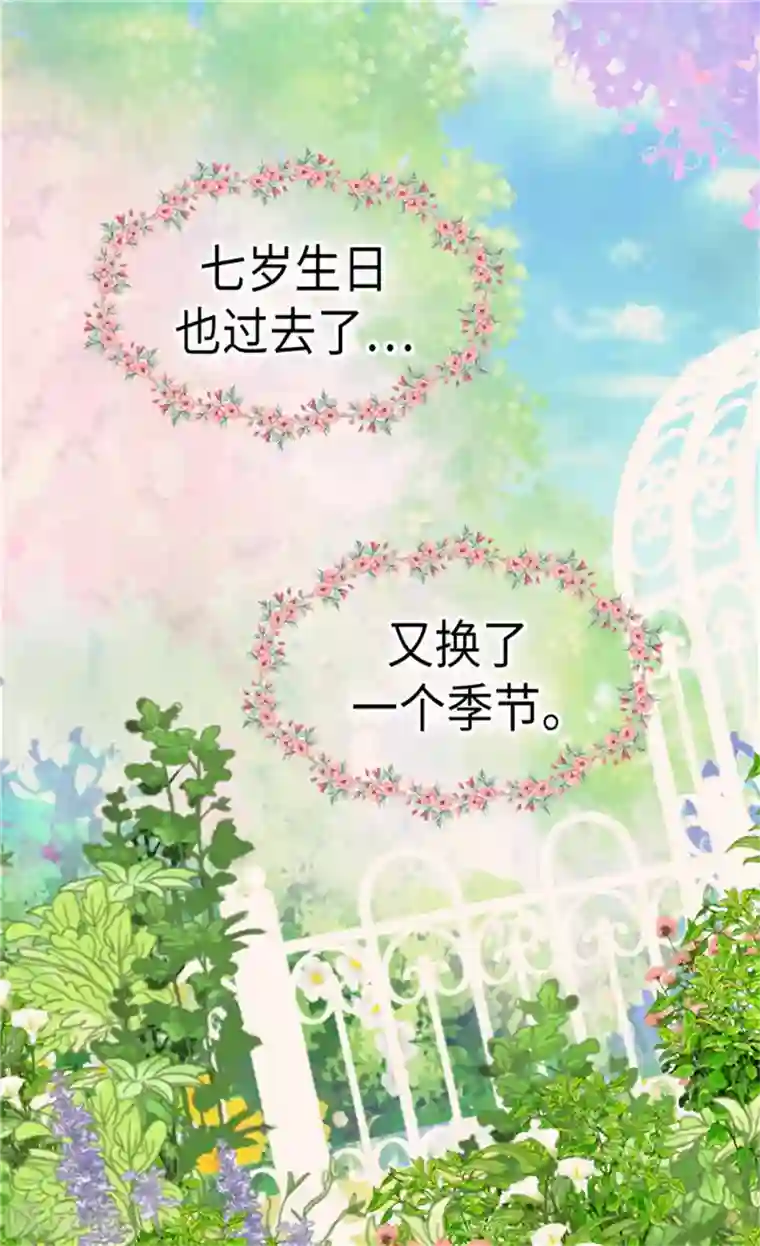 皇帝的独生女第170话 保护过度的阿西西