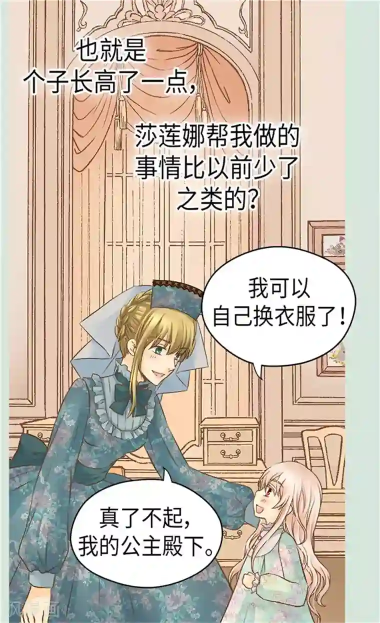 皇帝的独生女第170话 保护过度的阿西西