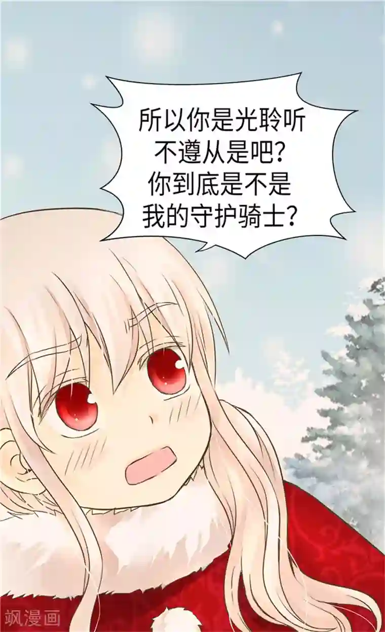 皇帝的独生女第170话 保护过度的阿西西