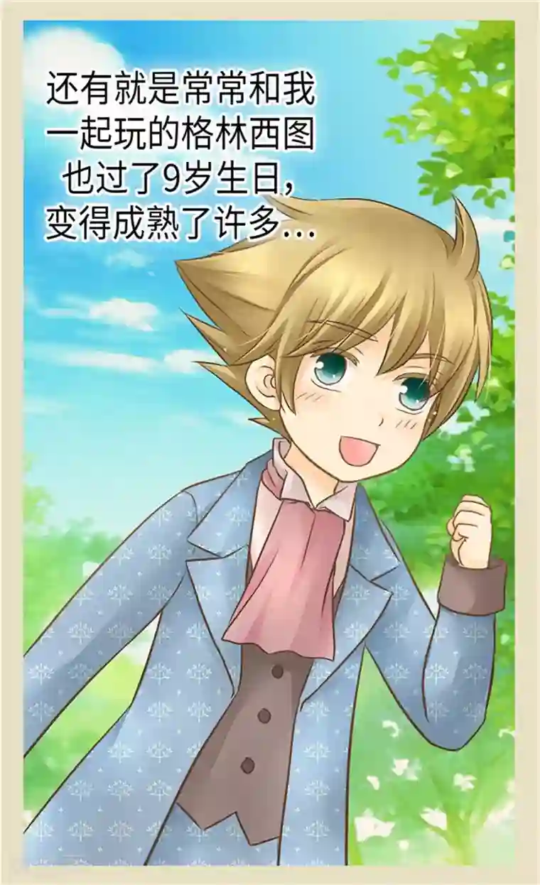 皇帝的独生女第170话 保护过度的阿西西