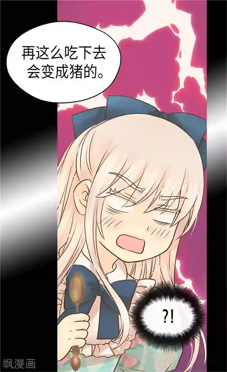 皇帝的独生女第170话 保护过度的阿西西