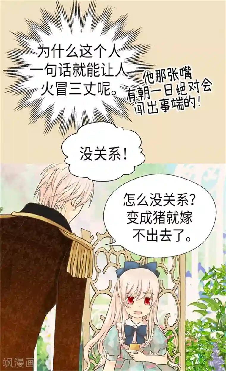 皇帝的独生女第170话 保护过度的阿西西