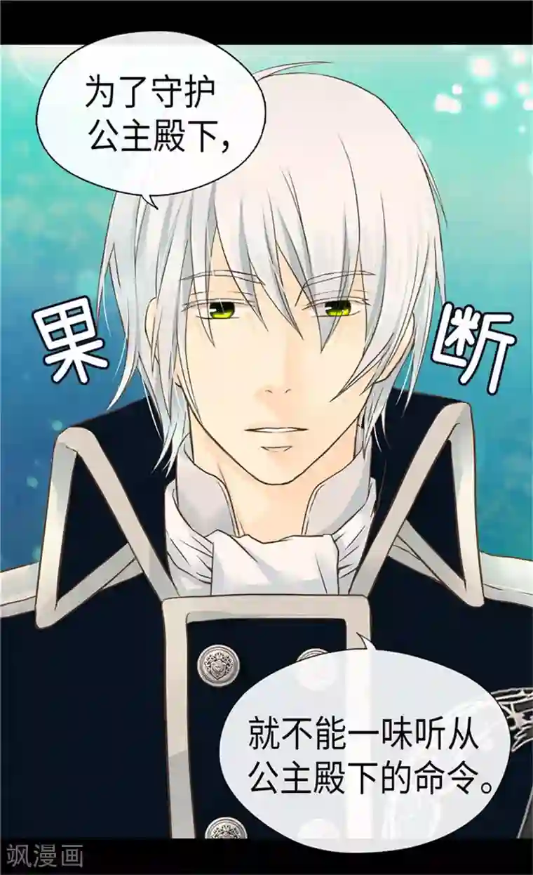 皇帝的独生女第170话 保护过度的阿西西