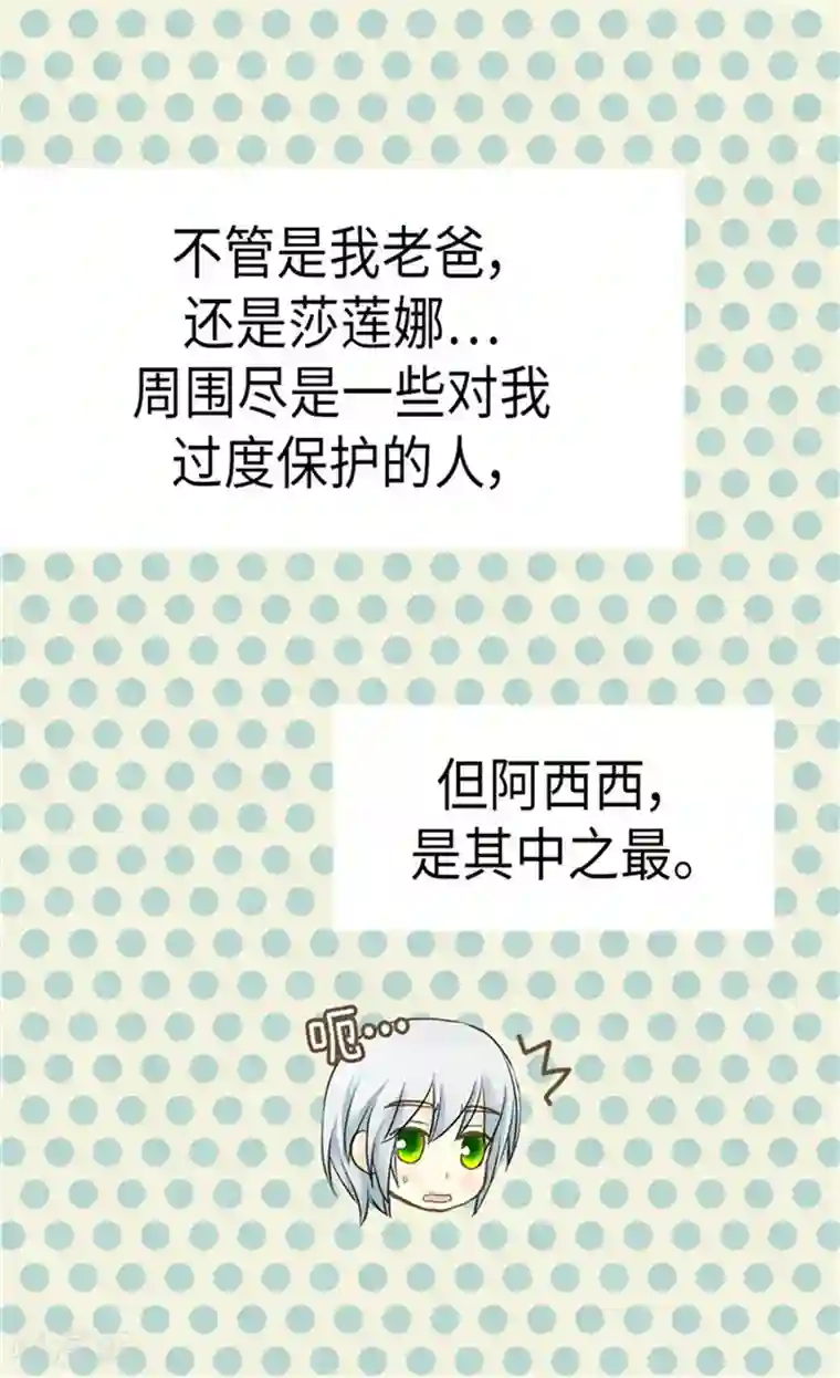 皇帝的独生女第170话 保护过度的阿西西