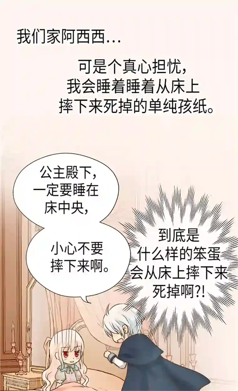 皇帝的独生女第170话 保护过度的阿西西