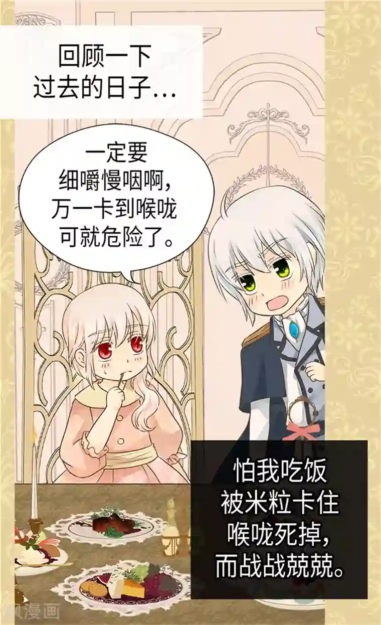 皇帝的独生女第170话 保护过度的阿西西