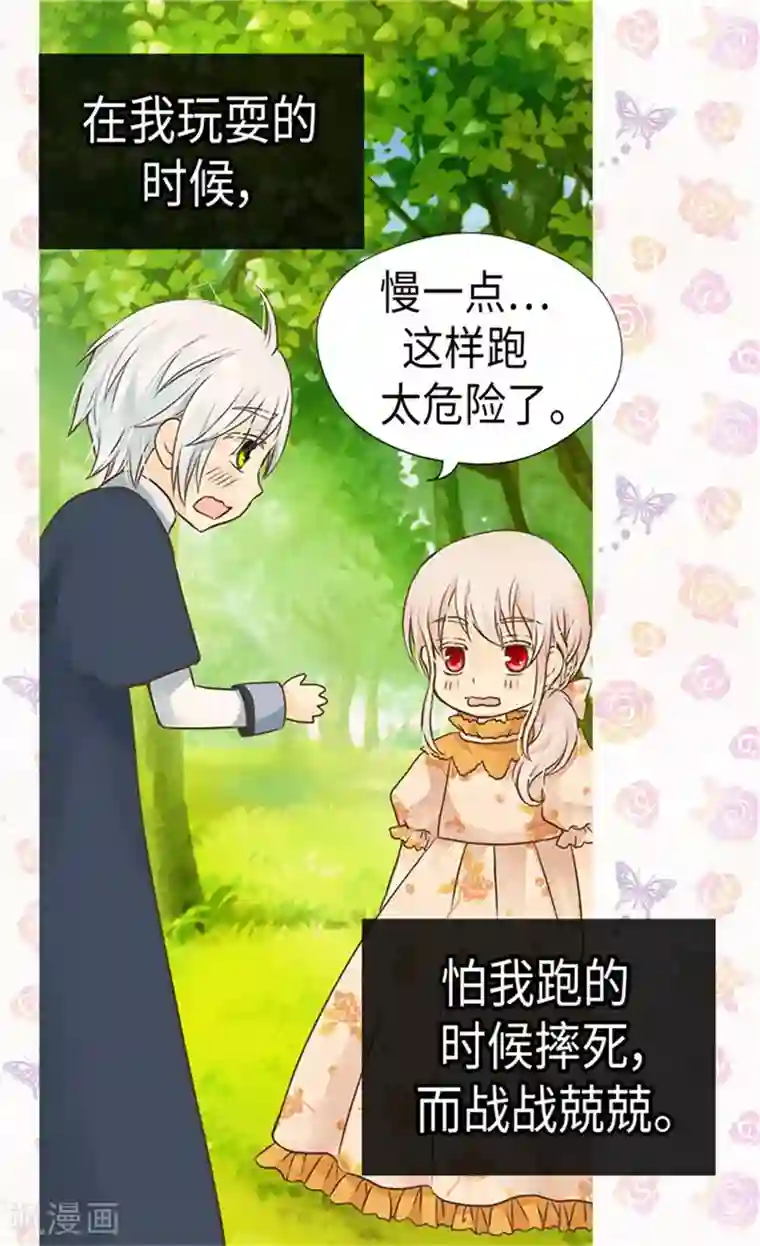 皇帝的独生女第170话 保护过度的阿西西