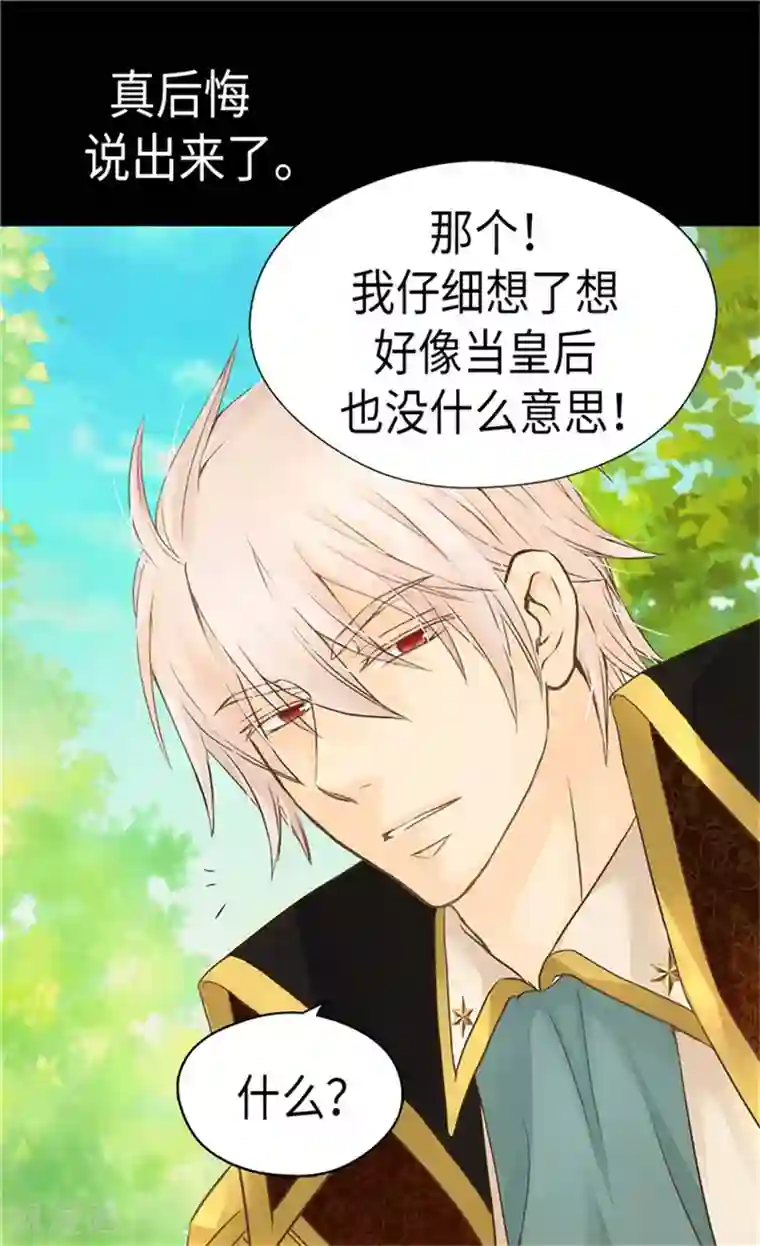 皇帝的独生女第171话 我要打败爸爸当皇帝