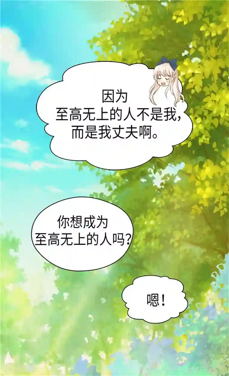 皇帝的独生女第171话 我要打败爸爸当皇帝