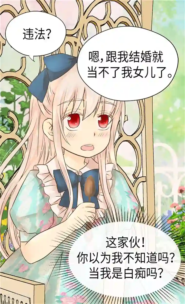 皇帝的独生女第171话 我要打败爸爸当皇帝