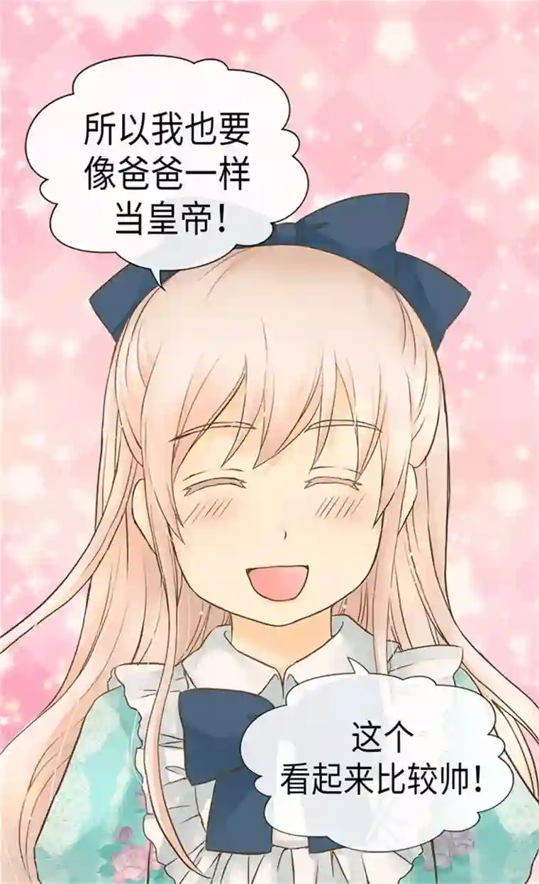 皇帝的独生女第171话 我要打败爸爸当皇帝