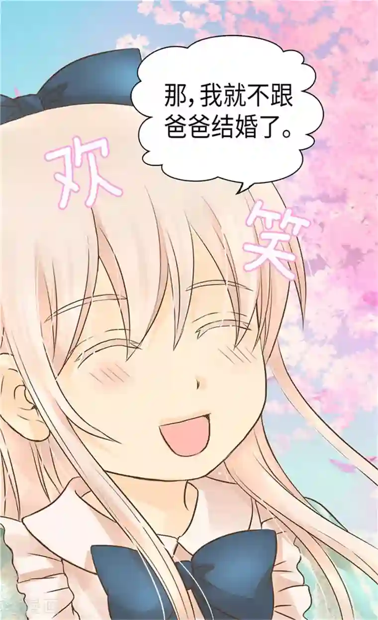 皇帝的独生女第171话 我要打败爸爸当皇帝