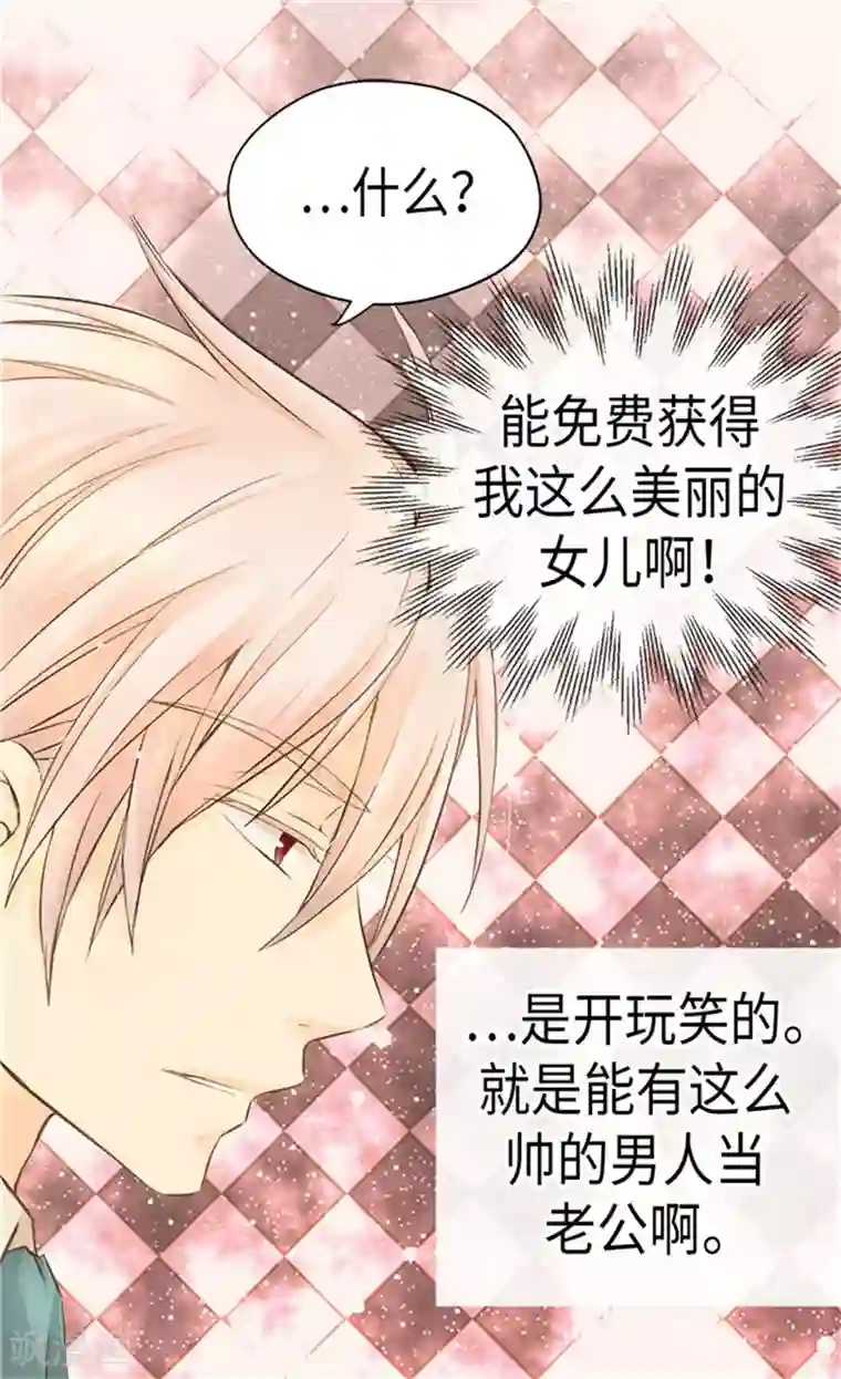 皇帝的独生女第171话 我要打败爸爸当皇帝