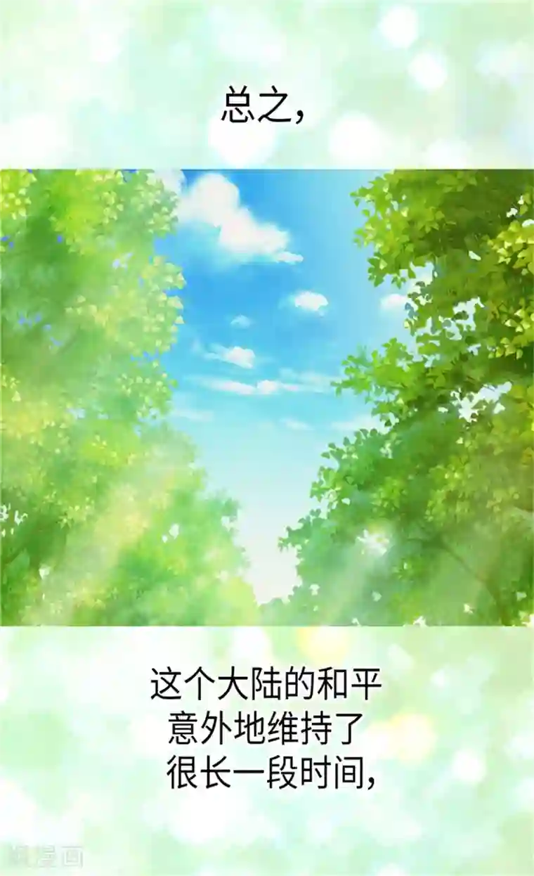 皇帝的独生女第172话 变成玩伴的黑骑士