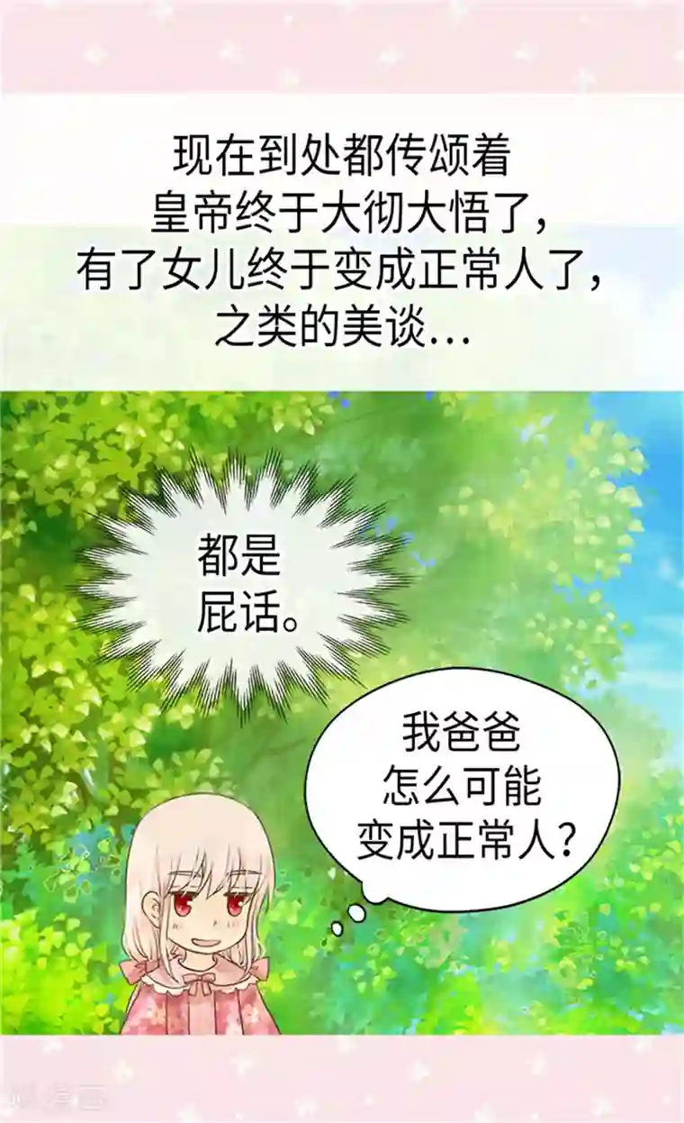 皇帝的独生女第172话 变成玩伴的黑骑士