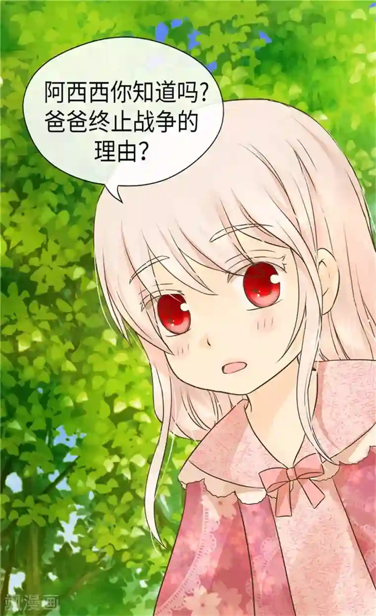 皇帝的独生女第172话 变成玩伴的黑骑士