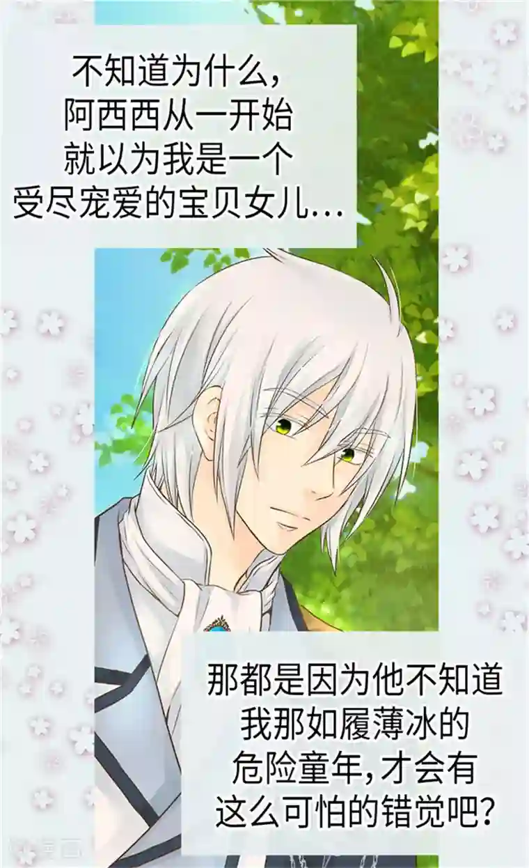 皇帝的独生女第172话 变成玩伴的黑骑士