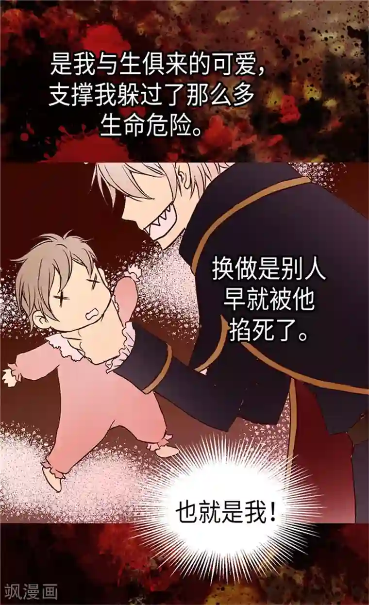 皇帝的独生女第172话 变成玩伴的黑骑士