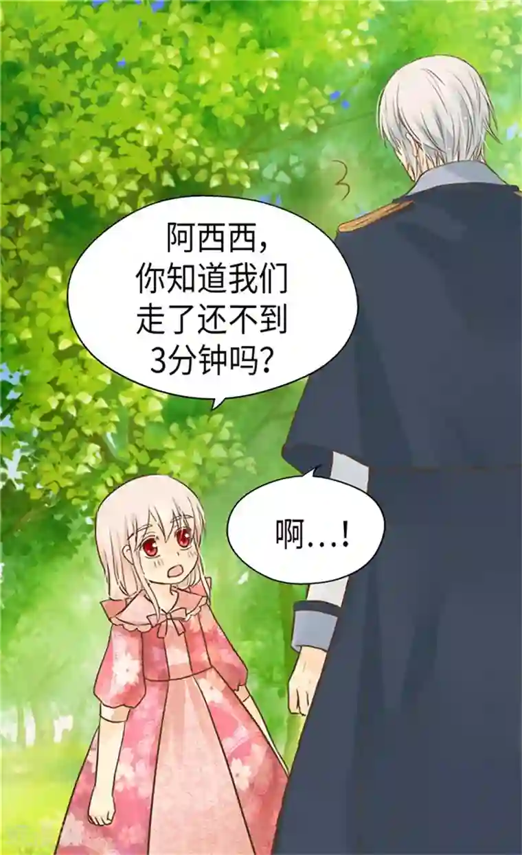 皇帝的独生女第172话 变成玩伴的黑骑士