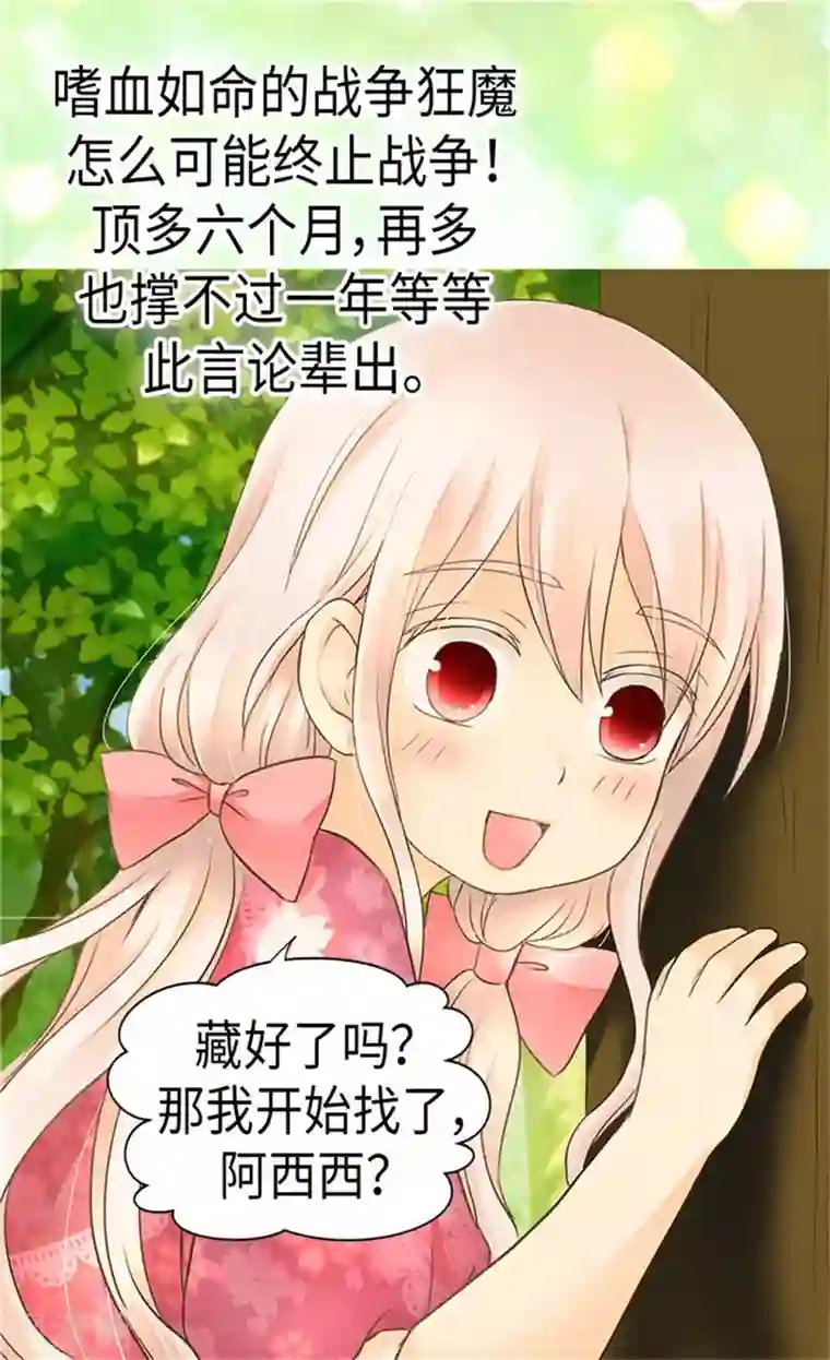 皇帝的独生女第172话 变成玩伴的黑骑士