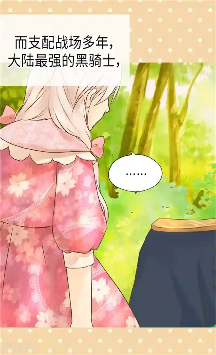 皇帝的独生女第172话 变成玩伴的黑骑士