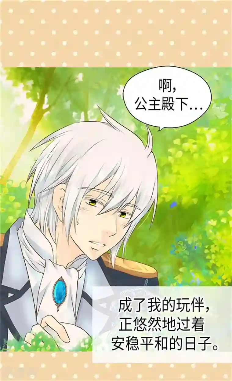 皇帝的独生女第172话 变成玩伴的黑骑士