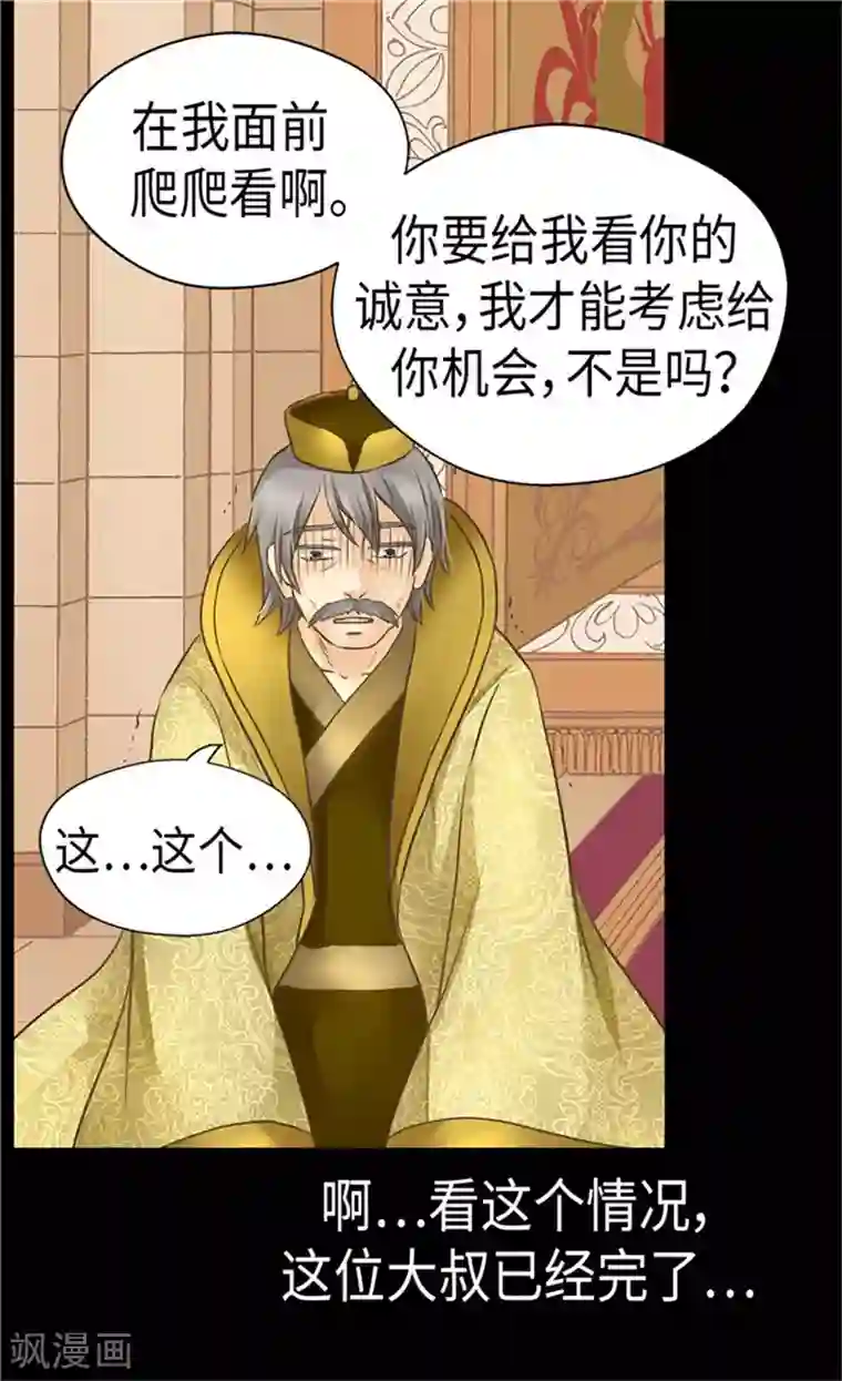 皇帝的独生女第173话 父女间的”较量“