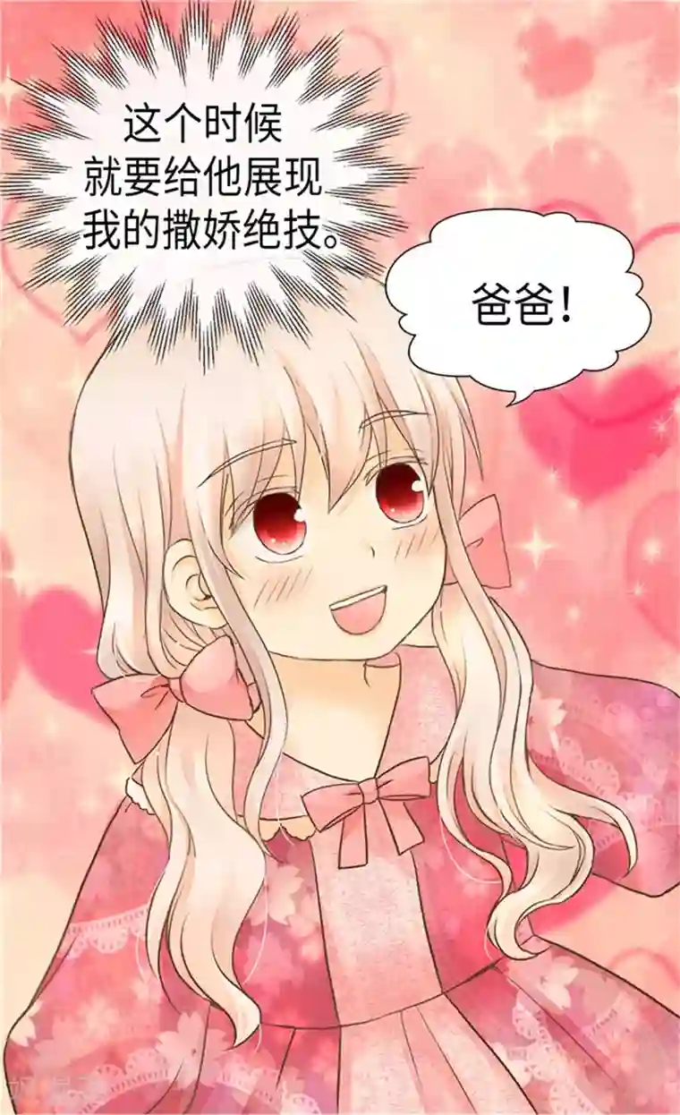 皇帝的独生女第173话 父女间的”较量“