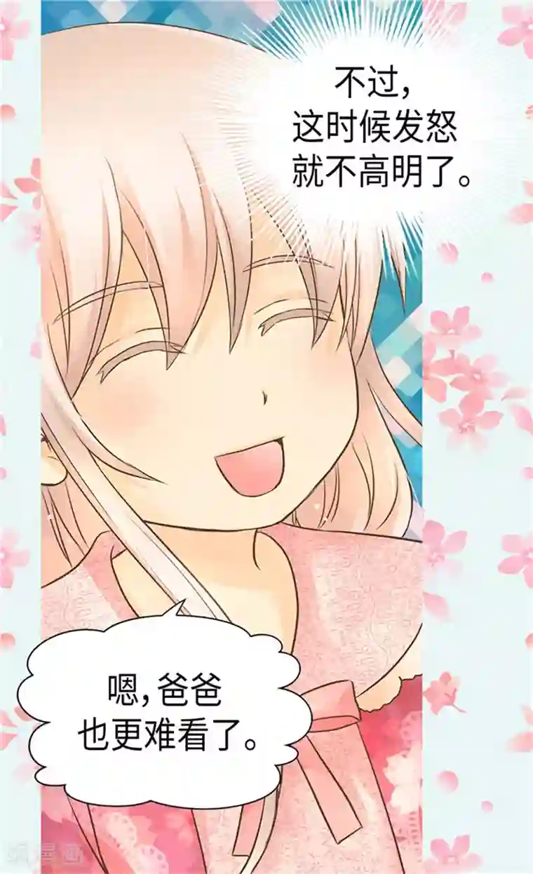 皇帝的独生女第173话 父女间的”较量“