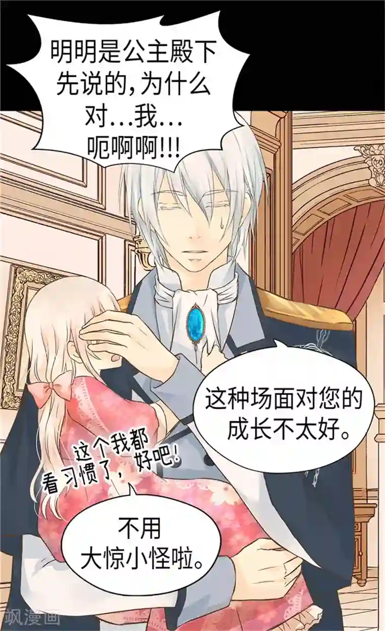 皇帝的独生女第173话 父女间的”较量“