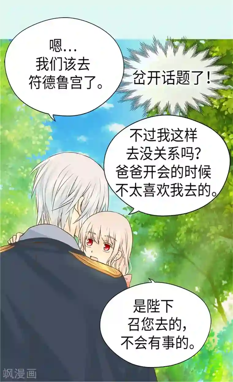 皇帝的独生女第173话 父女间的”较量“