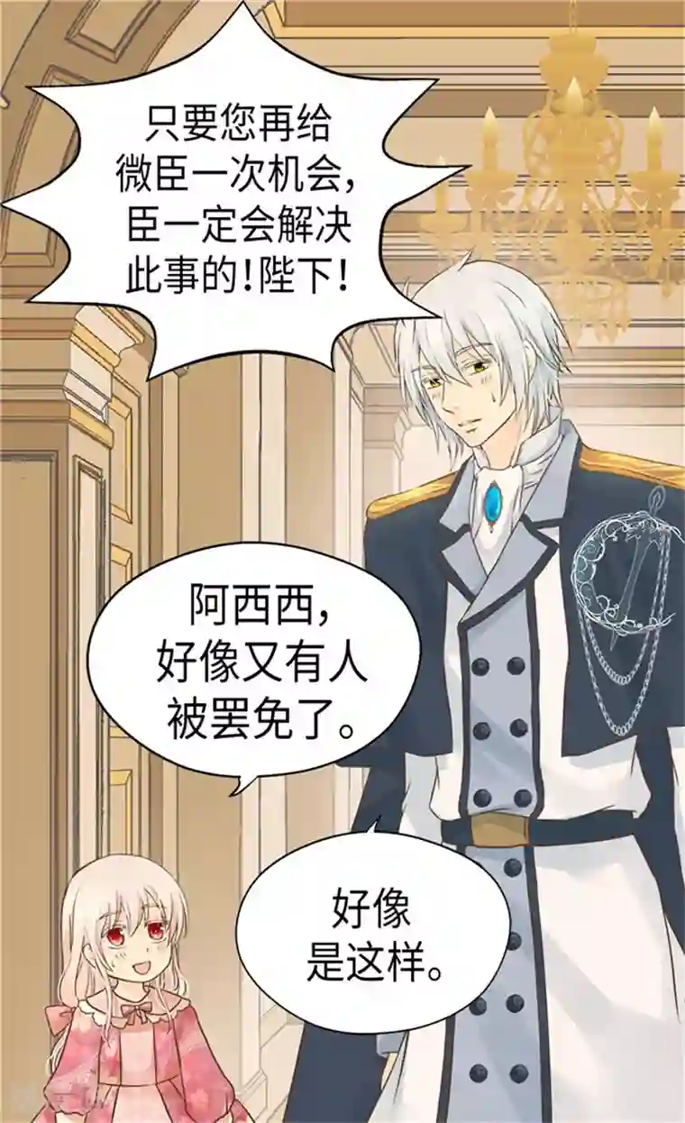 皇帝的独生女第173话 父女间的”较量“