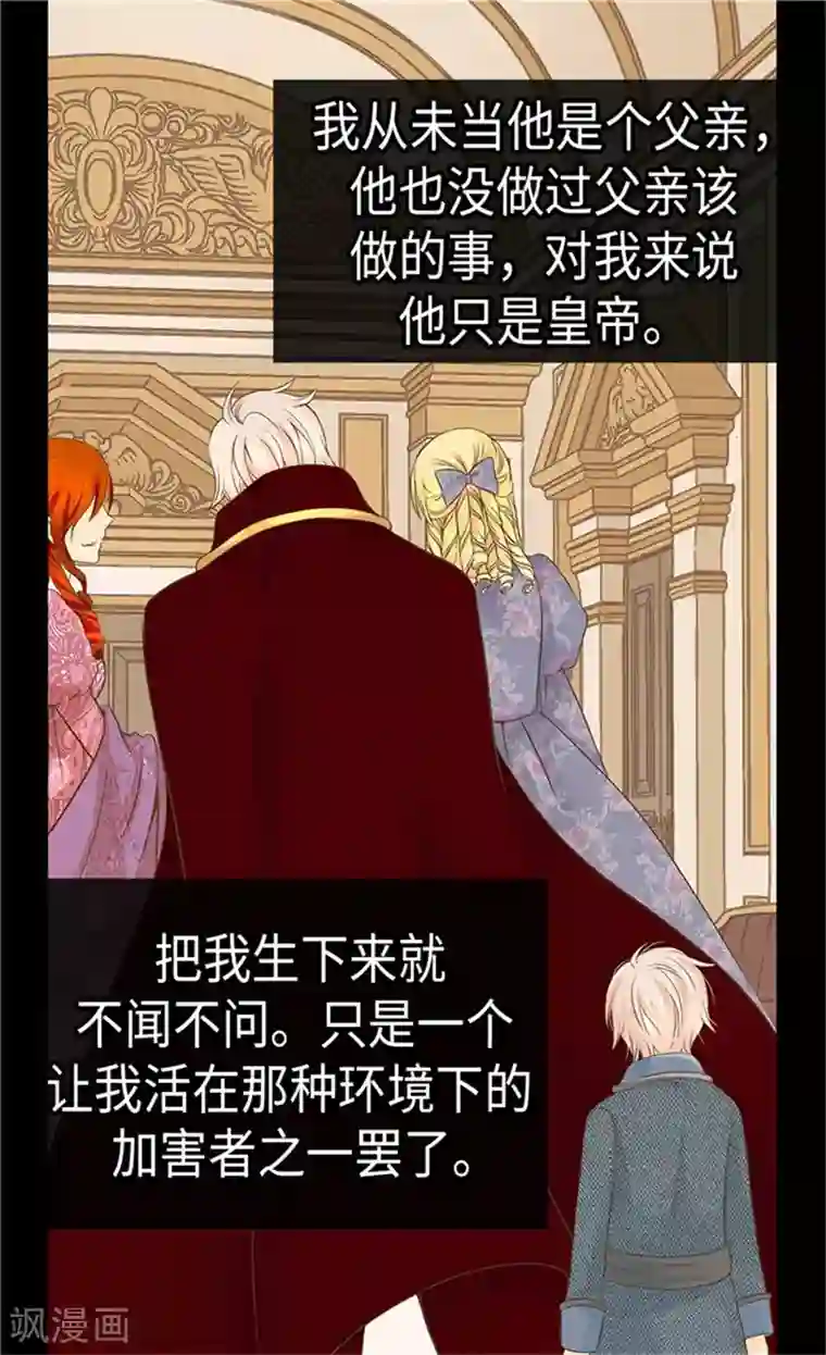 皇帝的独生女第174话 侵蚀意识的记忆