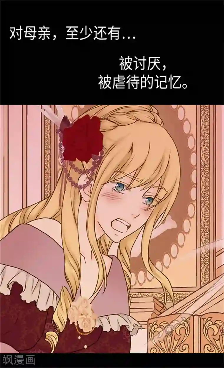 皇帝的独生女第174话 侵蚀意识的记忆