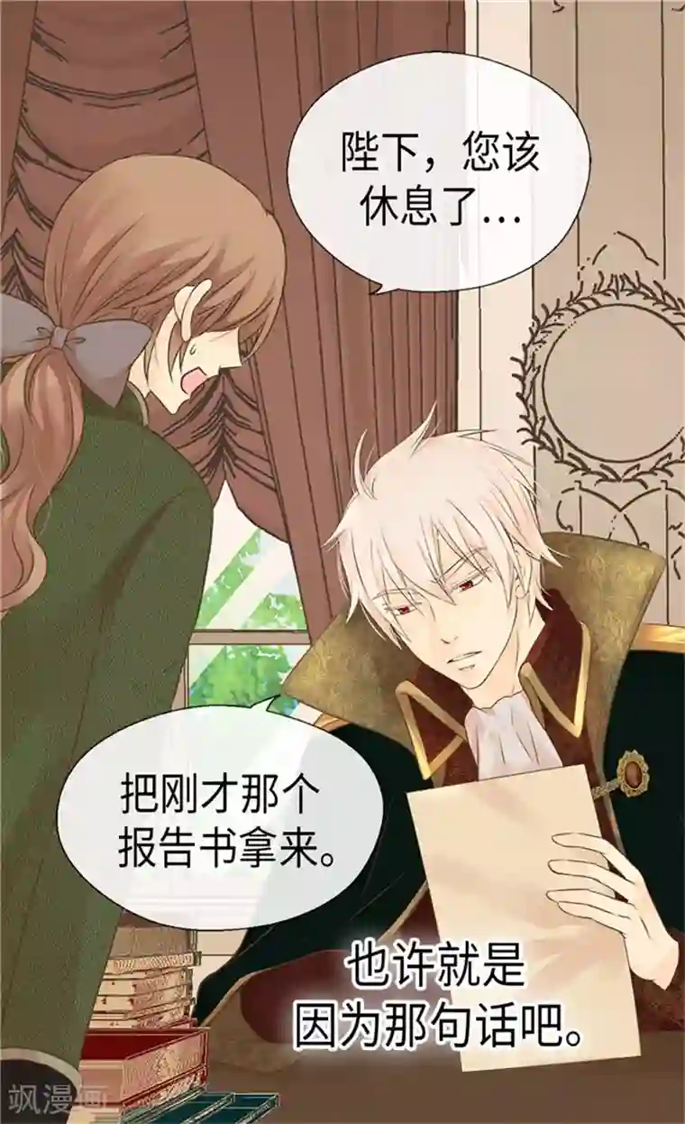 皇帝的独生女第174话 侵蚀意识的记忆