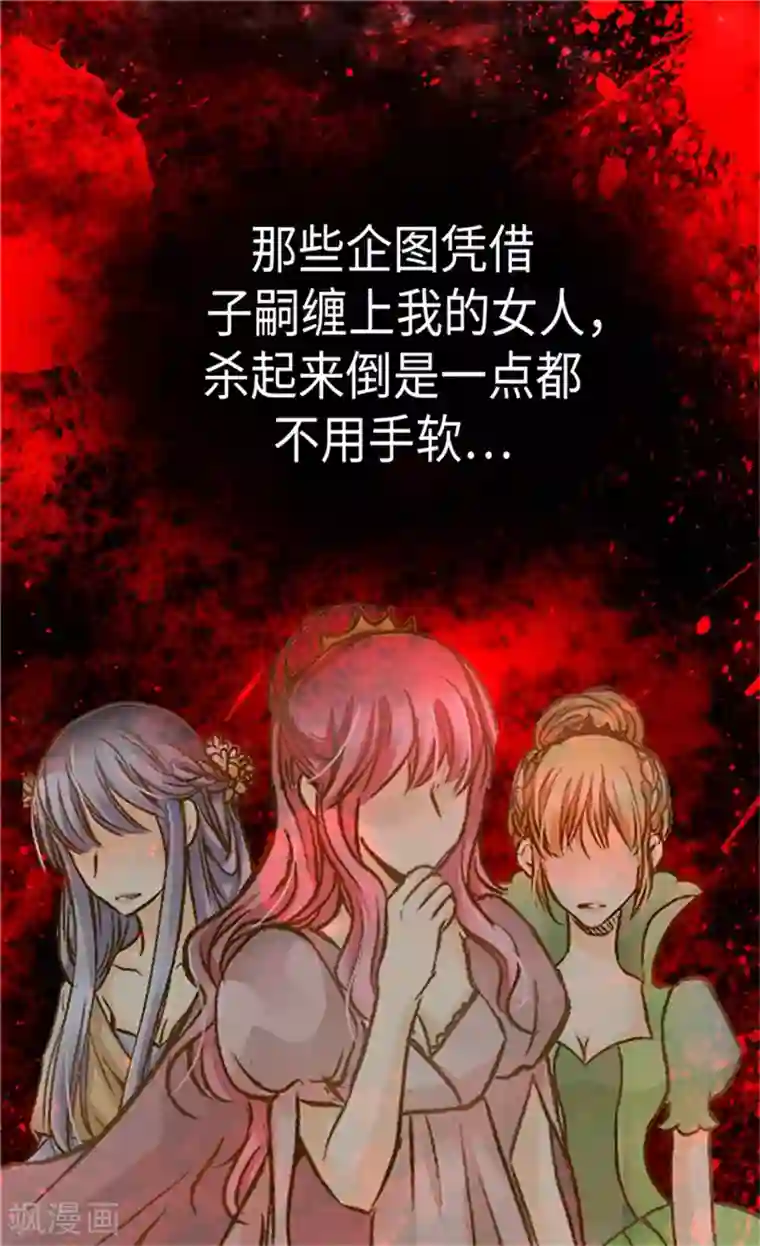 皇帝的独生女第174话 侵蚀意识的记忆