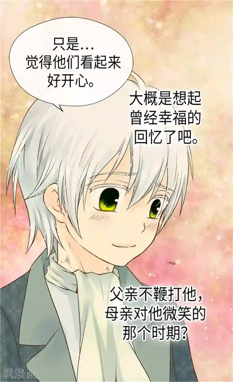 皇帝的独生女第174话 侵蚀意识的记忆